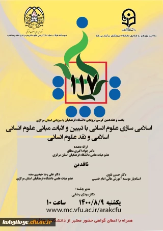 فراخوان شرکت در صد و هفدهمین کرسی نظریه پردازی ، نقد و مناظره 