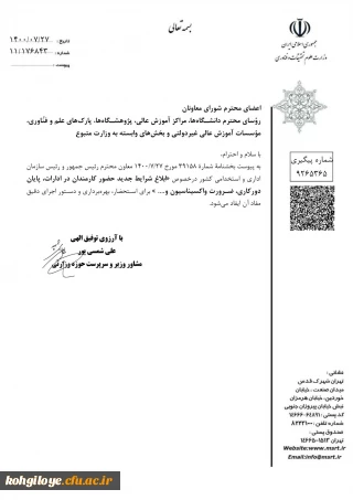 قابل توجه کارکنان گرامی

ابلاغ شرایط جدید حضور کارمندان در ادارات، پایان دورکاری و ضرورت واکسیناسون