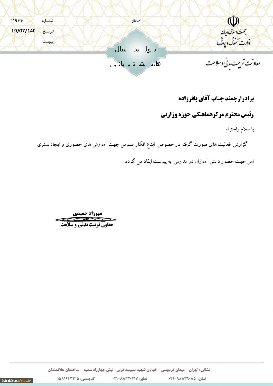 اقناع افکار عمومی جهت آموزشهای حضوری و ایجاد بستری امن جهت حضور دانش آموزان در مدارس 3