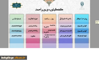 قابل توجه دانشجویان و کارکنان گرامی دانشگاه فرهنگیان استان کهگیلویه و بویراحمد

ارائه خدمات مشاوره تلفنی مرکز مشاوره پردیس شهید ایزدپناه