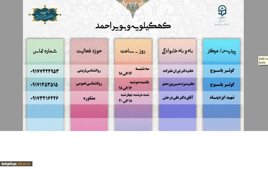 ارائه خدمات مشاوره تلفنی توسط مرکز مشاوره پردیس شهید ایزدپناه 2