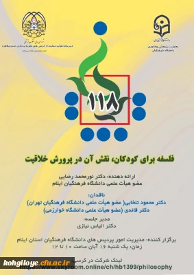 فراخوان شرکت در صد و هجدهمین کرسی نظریه پردازی ، نقد و مناظره 