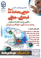 فراخوان شرکت در ششمین جشنواره مجازی طراحی رسانه های فرهنگی-ورزشی 2