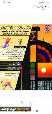 فراخوان شرکت در پنجمین جشنواره کشوری ایده پردازی ورزشی و بازی ها آموزشی