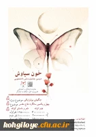 دستور العمل اجرایی ششمین جشنواره آموزشی تحصیلی جایزه ملی ایثار 2