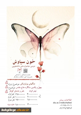 قابل توجه دانشجویان شاهد و ایثارگر

دستور العمل اجرایی ششمین جشنواره آموزشی تحصیلی جایزه ملی ایثار