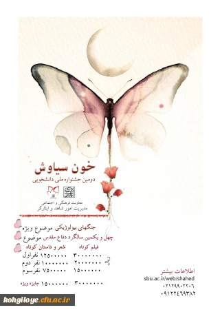 قابل توجه دانشجویان شاهد و ایثارگر

دستور العمل اجرایی ششمین جشنواره آموزشی تحصیلی جایزه ملی ایثار