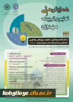 همایش ملی تعلیم و تربیت مهدوی - دانشگاه فرهنگیان استان یزد 2