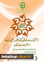 نشست علمی-تخصصی«اثربخشی توسعه مهارت های رفتار اجتماعی بر تعلیم و تربیت از منظر اسلام و جامعه شناسی» 2
