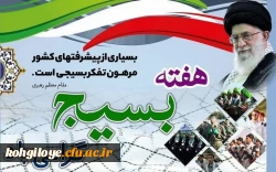 سالگرد تشکیل بسیج یادآور خاطره باشکوه مجاهدانی است که در دوران هشت سال جنگ تحمیلی، زیباترین تابلوی ایثار و فداکاری را ترسیم کرده است. 5 آذر سالگرد تشکیل بسیج مستضعفان گرامی باد. 2