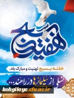 سالگرد تشکیل بسیج یادآور خاطره باشکوه مجاهدانی است که در دوران هشت سال جنگ تحمیلی، زیباترین تابلوی ایثار و فداکاری را ترسیم کرده است. 5 آذر سالگرد تشکیل بسیج مستضعفان گرامی باد. 3
