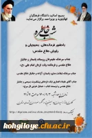 برگزاری شب خاطره با حضور فرماندهان، بسیجیان و راویان دفاع مقدس 2