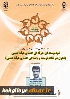 نشست علمی تخصصی 