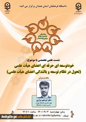 قابل توجه استادان و کارکنان گرامی

نشست علمی تخصصی 