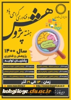 هفته پژوهش و فناوری گرامی باد.(13 تا 19 آذر) 2