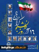 اعلام و ارسال دستورالعمل برگزاری روز دانشجو 4