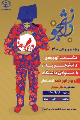 برگزاری دوره آشنایی با شیوه نامه های انضباطی  2