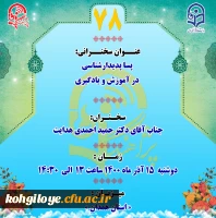 پژآهنگ هفتاد و هشتم برگزار می شود 2