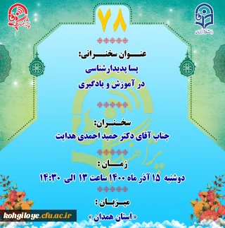 پژآهنگ هفتاد و هشتم برگزار می شود