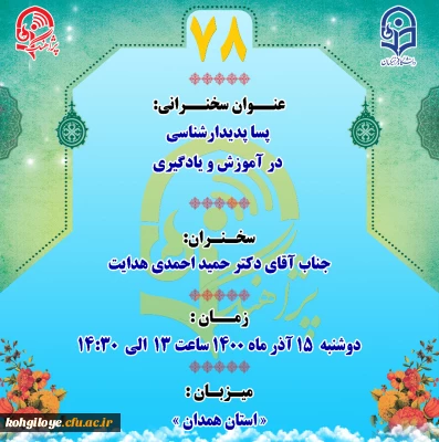 پژآهنگ هفتاد و هشتم برگزار می شود