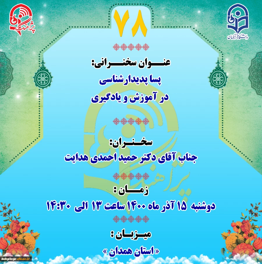 پژآهنگ هفتاد و هشتم برگزار می شود 2