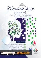 فراخوان شرکت در دومین همایش خدمات روان شناختی ویژه ورزشکاران حرفه ای  2