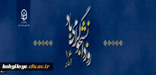 16 آذر، روز دانشجو گرامی باد