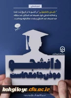  16آذر روز دانشجو بر پویندگان عرصه علم و دانایی مبارک باد. 2