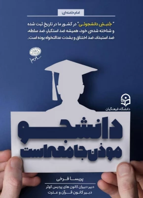  16آذر روز دانشجو بر پویندگان عرصه علم و دانایی مبارک باد. 2