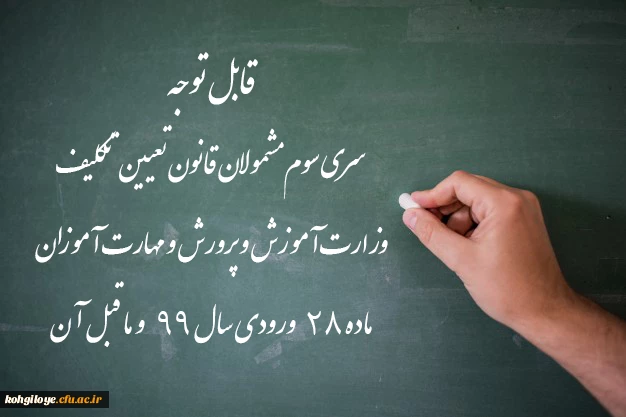 ورود آزمایشی به سامانه آزمون دانشگاه فرهنگیان برای شرکت کنندگان در آزمون جامع، فردا پنج شنبه 18 آذر
اطلاعیه:

ورود آزمایشی به سامانه آزمون دانشگاه فرهنگیان برای شرکت کنندگان در آزمون جامع، فردا پنج شنبه 18 آذر 2