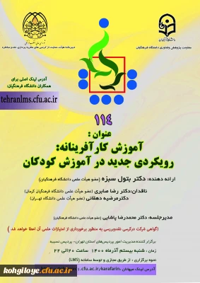 فراخوان شرکت در صدو چهاردهمین کرسی نظریه پردازی ، نقد و مناظره 