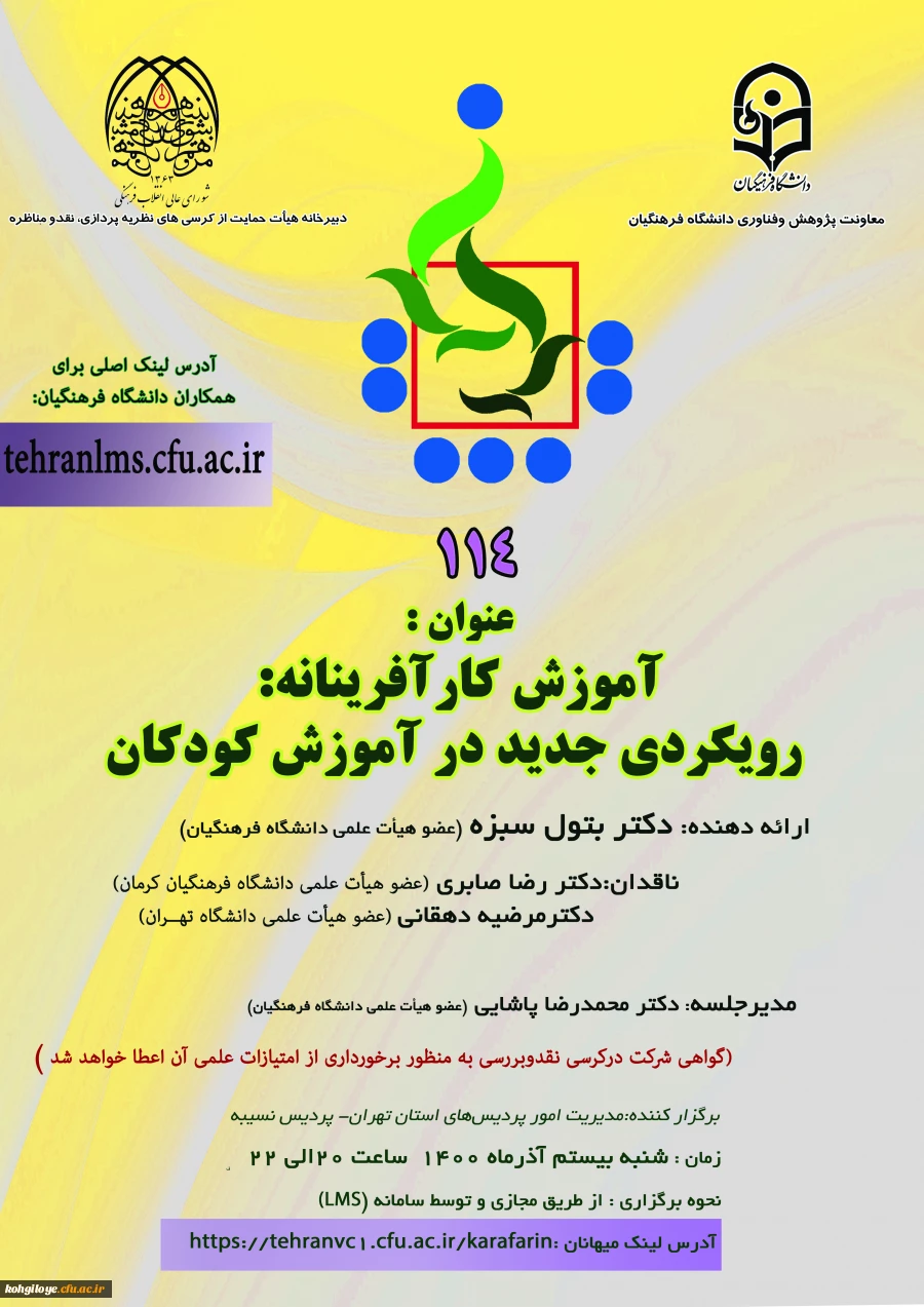 فراخوان شرکت در صدو چهاردهمین کرسی نظریه پردازی ، نقد و مناظره  2