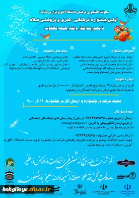 فراخوان شرکت در اولین جشنواره فرهنگی، هنری و پژوهشی صلاه با محوریت نماز و نماز جمعه مطلوب 