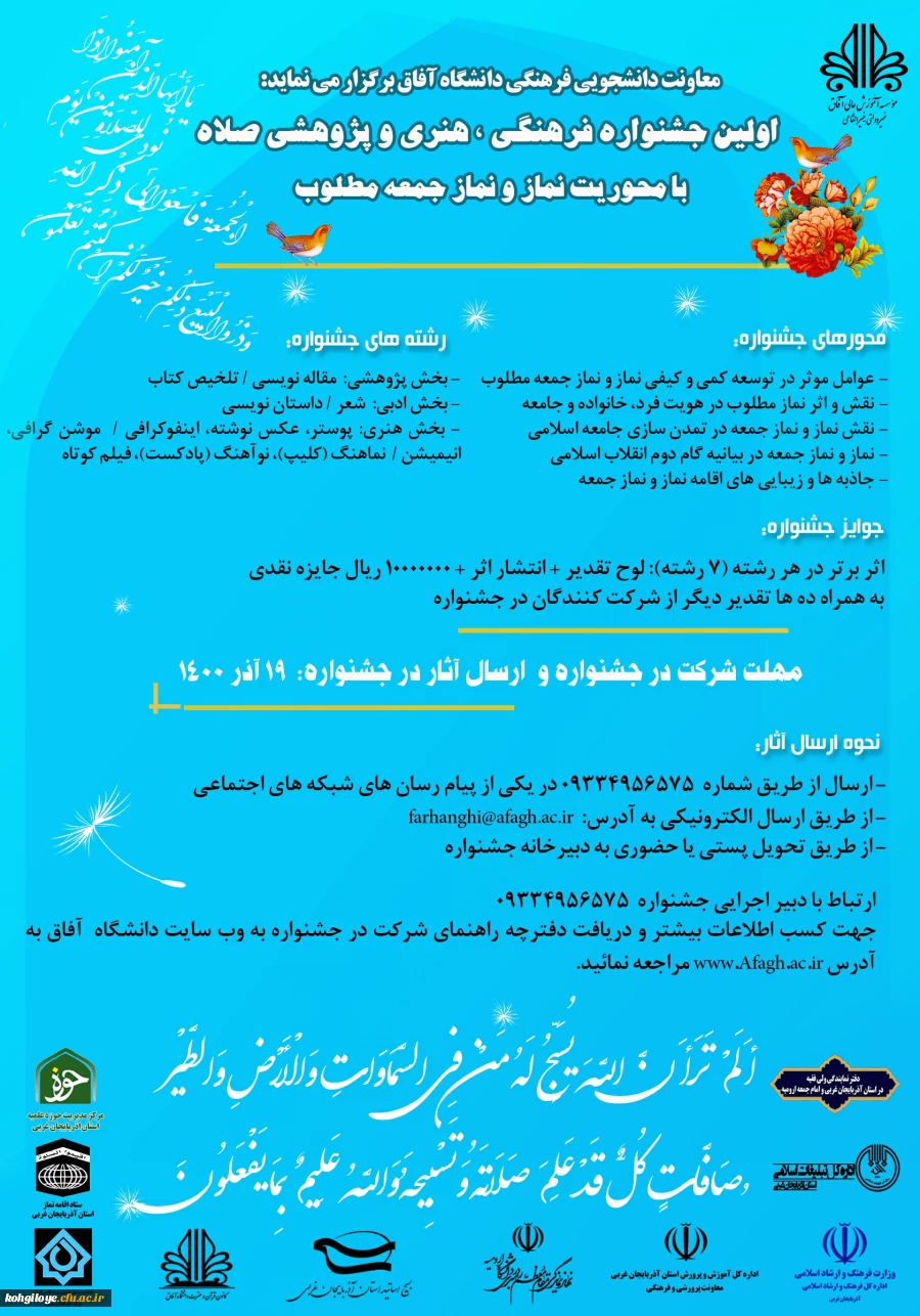 فراخوان شرکت در اولین جشنواره فرهنگی، هنری و پژوهشی صلاه با محوریت نماز و نماز جمعه مطلوب  2