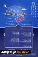 فراخوان همایش ملی دانشگاه آرمانی 2