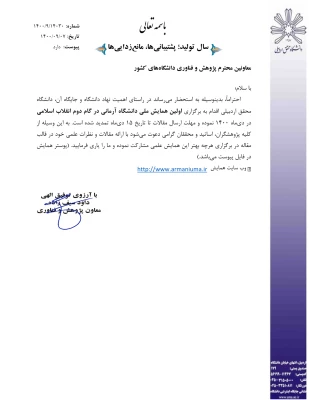 فراخوان همایش ملی دانشگاه آرمانی 3