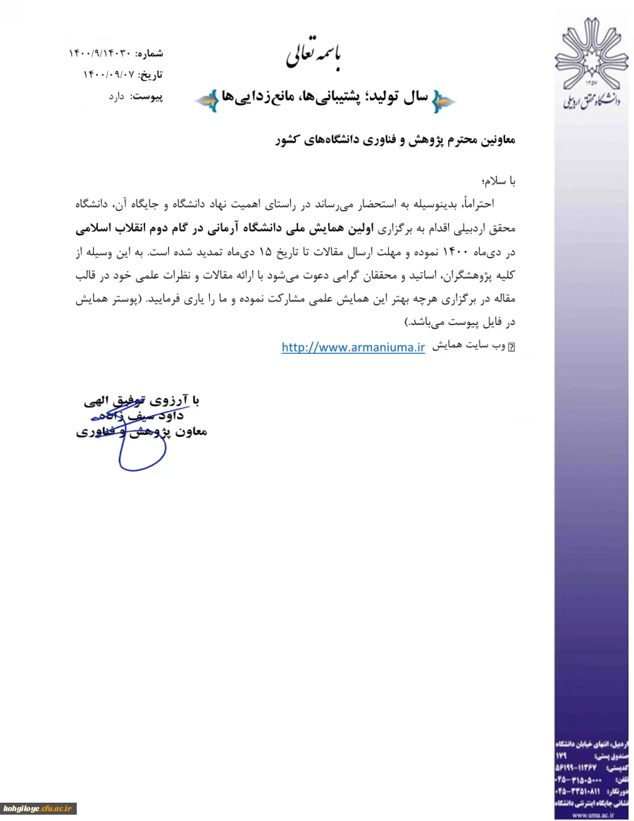 فراخوان همایش ملی دانشگاه آرمانی 3