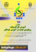 برگزاری یکصد وچهاردهمین کرسی ترویجی با عنوان: آموزش کارآفرینانه، رویکردی جدید درآموزش کودکان 2