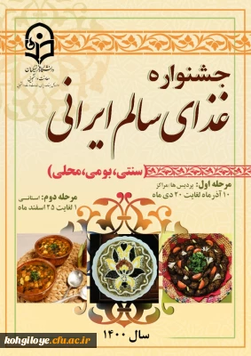 فراخوان شرکت در جشنواره غذا