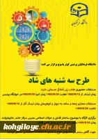 فراخوان شرکت در سه شنبه های شاد 2