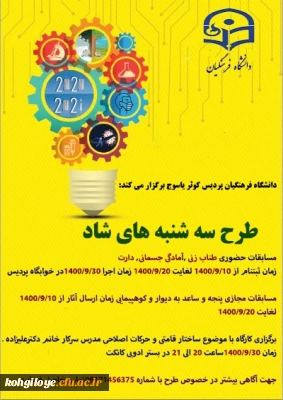 فراخوان شرکت در سه شنبه های شاد