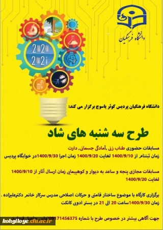 فراخوان شرکت در سه شنبه های شاد