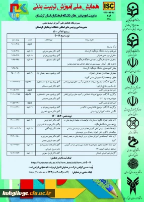 فراخوان شرکت در همایش ملی آموزش تربیت بدنی