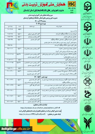 فراخوان شرکت در همایش ملی آموزش تربیت بدنی