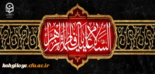 شهادت اسوه زنان عالم ، حضرت فاطمه الزهرا (س) تسلیت باد