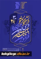 بیست و نهمین و سی امین جشنواره انتخاب دانشجوی نمونه 2