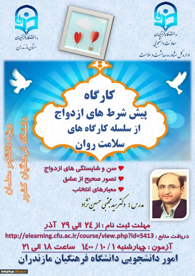 برگزاری کارگاه(پیش شرط های ازدواج) از سلسله کارگاههای سلامت روان 2