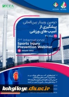 دومین وبینار بین المللی پیشگیری از آسییب های ورزشی 3