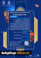 آموزش الکترونیک در دانشگاه فرهنگیان، چالش ها و راهکارها 3