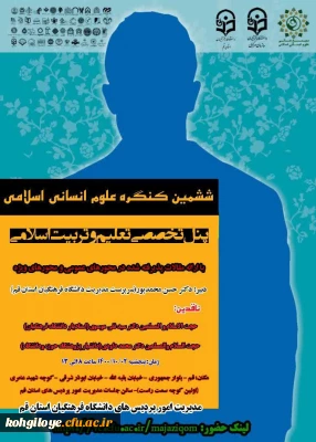 اعلام برنامه برگزاری کمیسیون های ششمین کنگره بین المللی علوم انسانی اسلامی